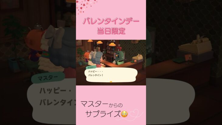 【あつ森】２/１４バレンタインデー限定メニュー？！