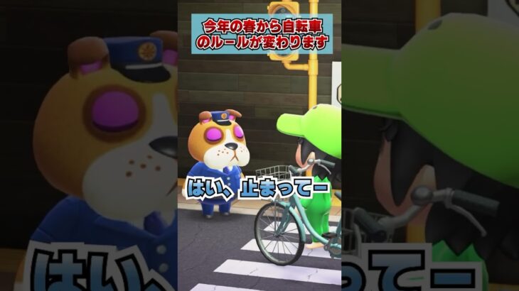 信号無視の罰金！　#あつ森アプデ 　#あつまれどうぶつの森