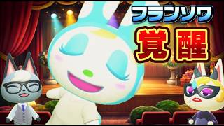 【あつ森アニメ】舞台トラブル…フランソワが主役に!?