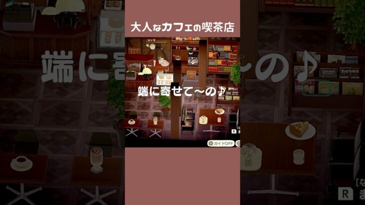 「カフェ」がテーマの大人な雰囲気のお店【 あつ森 / ハッピーホームパラダイス 】