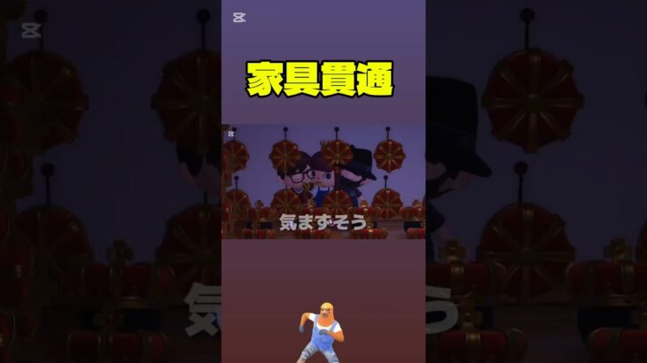家具貫通のやり方 あつ森 #あつ森 #あつまれどうぶつの森
