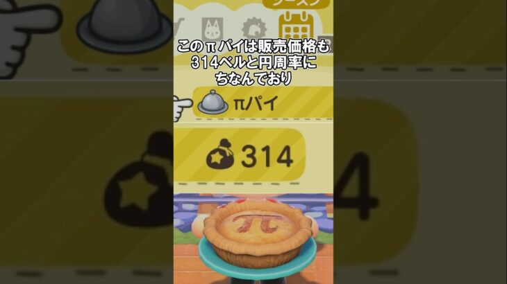 πパイを食べたい！【ホワイトデー】【学問】【あつ森】@ほのげ