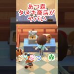 ベトベトになっちゃう！【あつまれどうぶつの森】#あつ森 #あつまれどうぶつの森