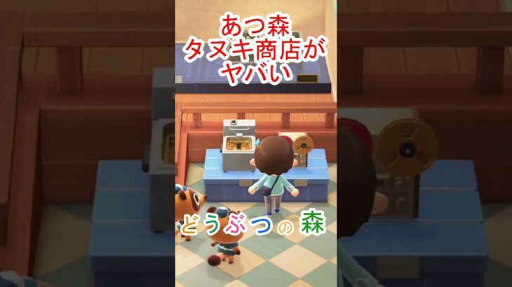 ベトベトになっちゃう！【あつまれどうぶつの森】#あつ森 #あつまれどうぶつの森