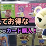 【あつ森】ブックオフと駿河屋でアミーボカードを探す！