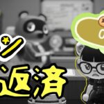 【あつ森】無一文、ローン返済したい【緋彗せな】