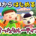 【あつ森】#３８ ゼロからはじめる｜まったりルーティン♪【第４の島】