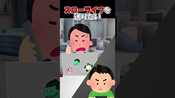 スローライフを送りたい #いらすとや #ぽこあポケモン #あつ森