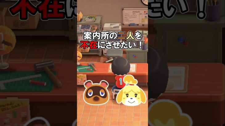 案内所は不在にできる！？【あつ森】@ほのげ