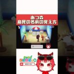 【配信切り抜き】マーチとのやりとり #あつまれどうぶつの森 #あつ森 #どうぶつの森 #どう森 #配信切り抜き #切り抜き #ゲーム実況