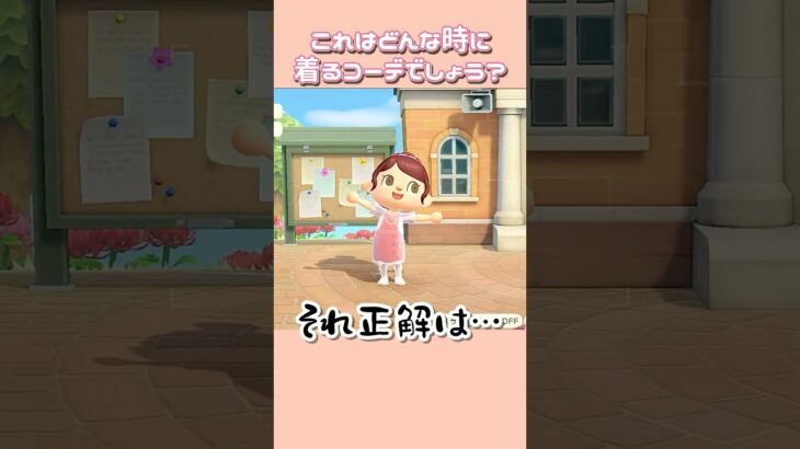 【あつ森】お出かけする予定だった私