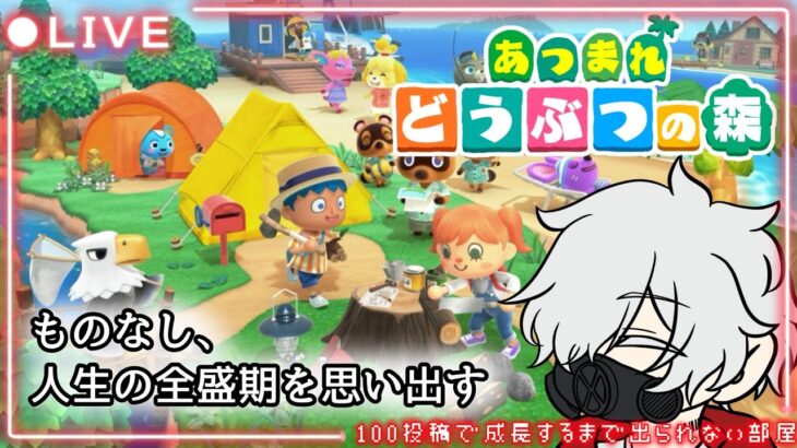 【あつ森雑談】ゆっくりゆっくりゆっくりなー
