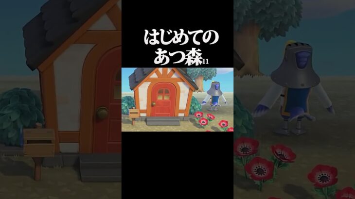 人を無視してはいけない理由 #あつ森#あつまれどうぶつの森 #ゲーム実況