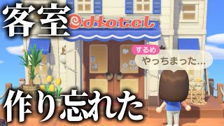 【あつ森】ついにホテルが完成しました【あつまれどうぶつの森】