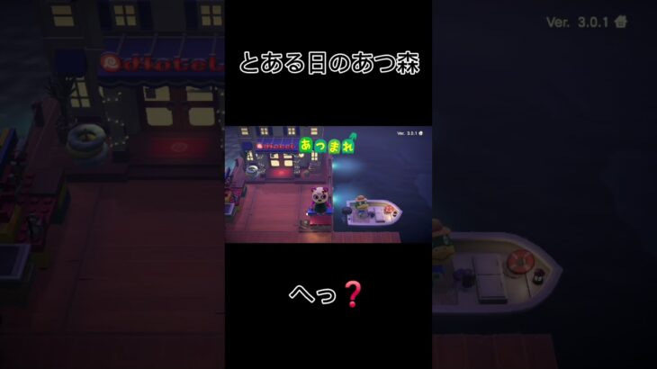 とある日のあつ森の出来事#あつ森