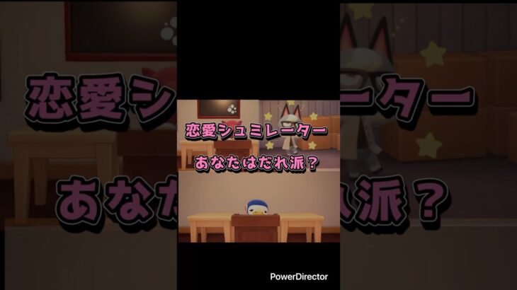 恋愛シュミレーター〜よくいる先生編〜 #あつ森 #あつまれどうぶつの森 #先生 #恋愛