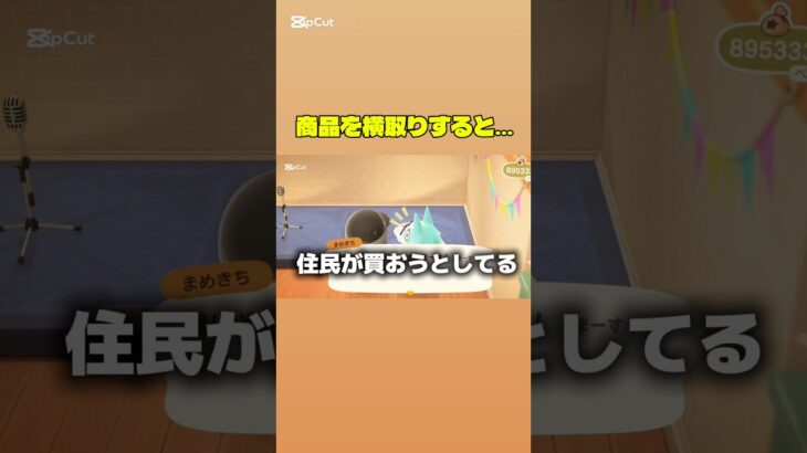 商品を横取りすると… #あつ森 #あつまれどうぶつの森