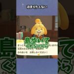 冷静に考えたらコワイ！！！ #あつ森  #あつまれどうぶつの森  #女性ゲーム実況