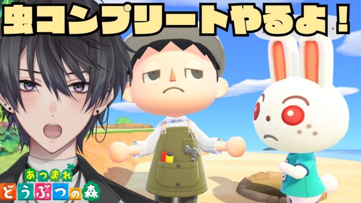 【あつ森】鳴かぬ蛍が身を焦がす【あつまれどうぶつの森】