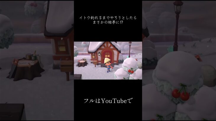 【あつ森 】イトウ釣れるまで終われまてん‼︎やろうとしたらまさかの結果に⁉︎ #天猫丸 #あつまれどうぶつの森 #ゲーム実況 #配信 #釣り #やばい