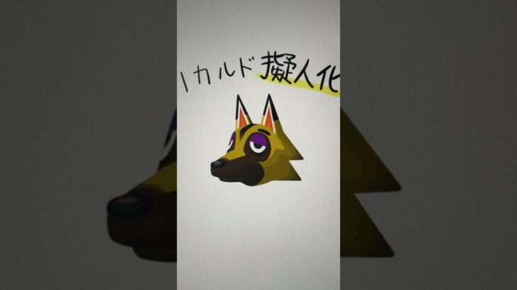 あつ森のリカルドを擬人化してみました#あつ森 #イラスト #擬人化