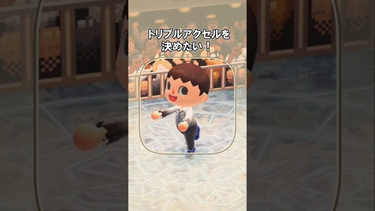 フィギュアスケート⛸️でメダル獲得したい！【あつ森】@ほのげ