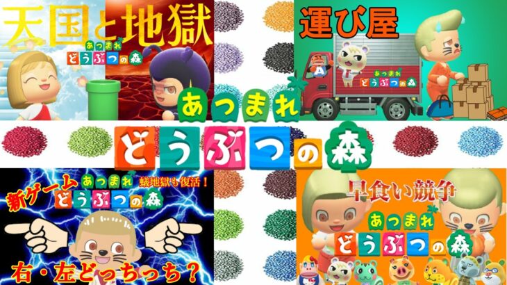 【あつ森ライブ】５個のゲームで遊ぼ！【視聴者参加型】