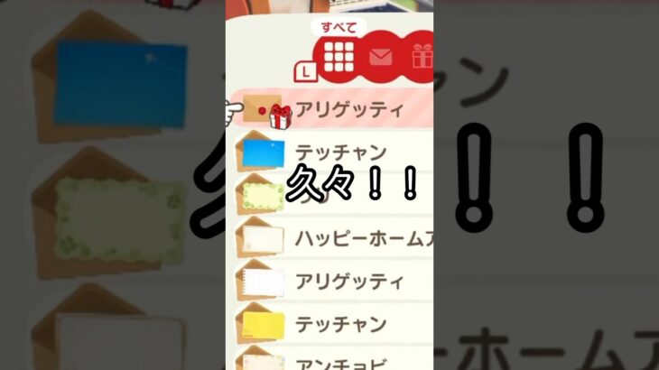 【あつ森】あの住民からプレゼントもらったので開封してみた