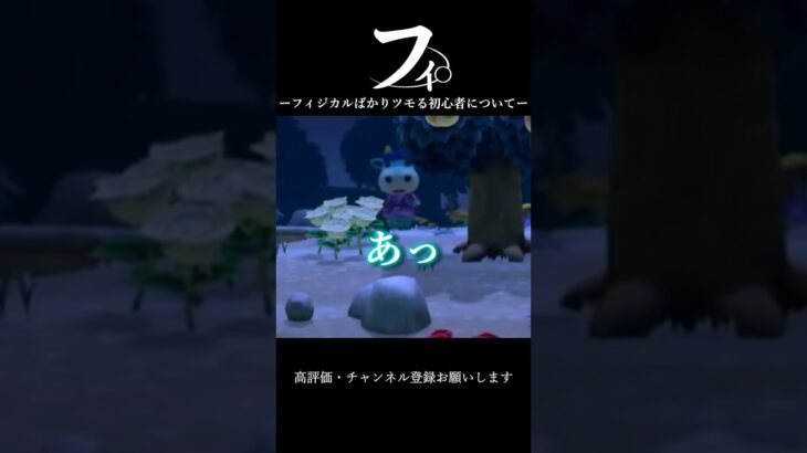 【あつ森】-フィ。フィジカルばかりツモる初心者について- #あつ森 #どうぶつの森 #離島ガチャ