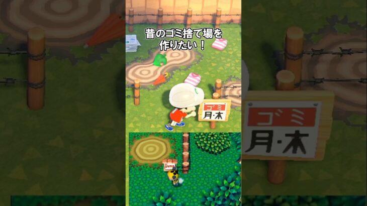 昔のゴミ捨て場を作りたい！ 【あつ森】@ほのげ
