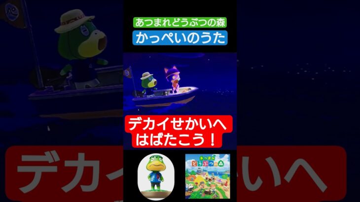 【#あつ森 】デカイせかいへ はばたこう！【#あつまれどうぶつの森 】