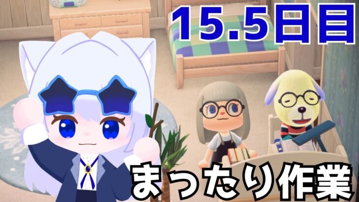 【あつ森】ルーティーンをするよー