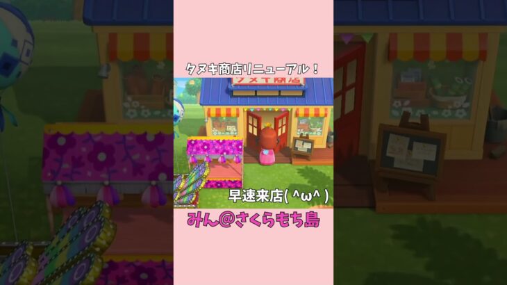 【あつ森】タヌキ商店がついにリニューアルしたよ！セレモニーの様子をお届け✨