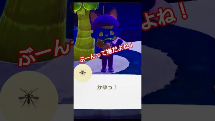 【#あつ森 】かゆ〜！【#あつまれどうぶつの森 】