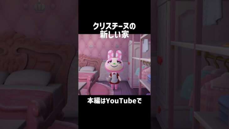 リフォームするの楽しい♡ #あつ森 #あつまれどうぶつの森 #部屋クリエイト