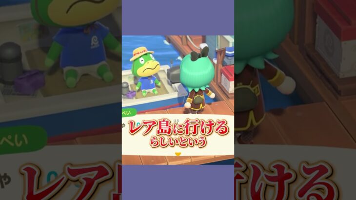 【検証】かっぺいのレア島行けるのか！？ #あつ森  #あつまれどうぶつの森  #女性ゲーム実況