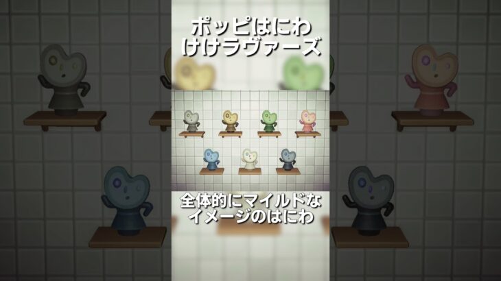 【あつ森】ポッピはにわ全リメイクでけけラヴァーズ