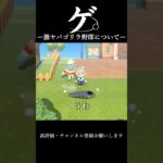 【あつ森】-ゲ。激ヤバゴリラについて- #あつ森 #あつまれどうぶつの森 #あつ森初心者