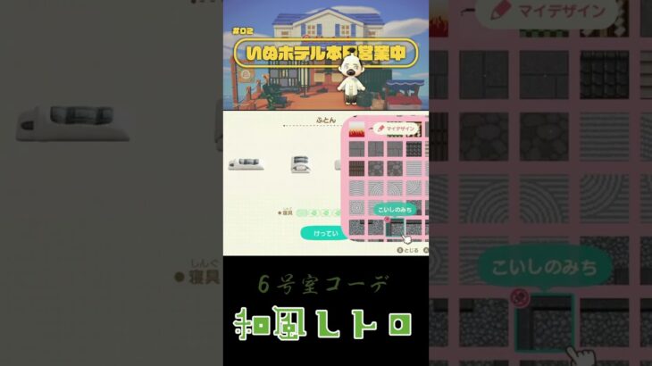 客室コーデ｜和風レトロな部屋🍵｜あつ森