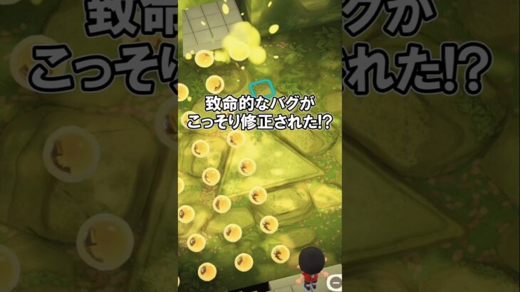 【アプデきた!?】致命的バグがこっそり修正！ 【あつ森】@ほのげ