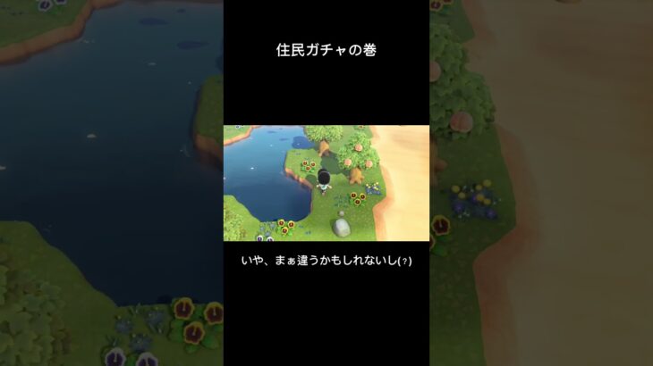 あつ森　住民ガチャの巻 #ゲーム配信 #あつ森