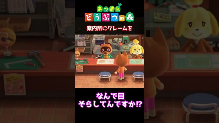【おばちゃんのあつ森生活】たぬきちにクレームを言いに　🌳あつ森初心者🌳