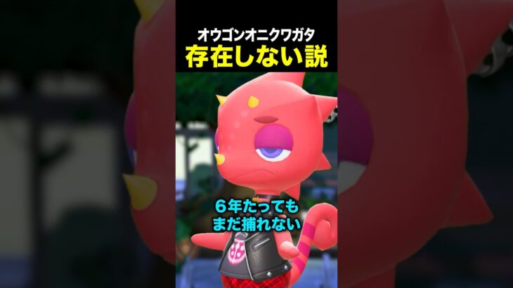 オウゴンオニクワガタって、存在しないんじゃね？