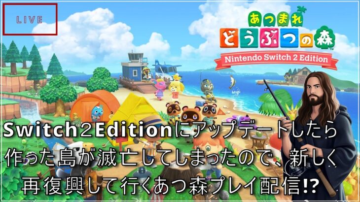 ある日突然滅んでしまった島を再復興して行くあつ森プレイ配信!?［あつまれどうぶつの森］