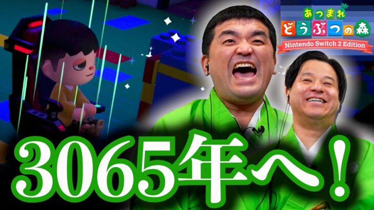 【あつ森】え？三島殿がタイムスリップ？第五章 シン・新世界編【あつまれどうぶつの森】