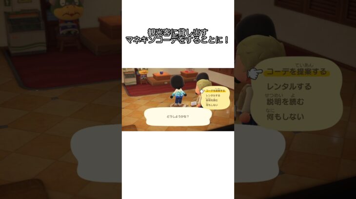 【あつ森】ホテルのマネキンコーデにチャレンジしてみた