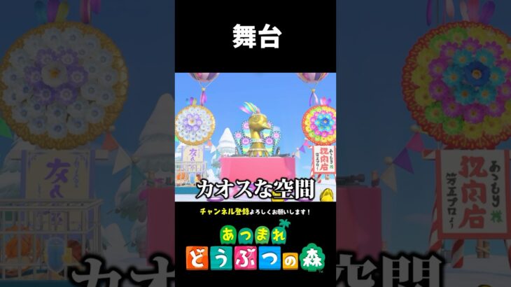 【あつ森】手作りステージがめちゃくちゃすぎる