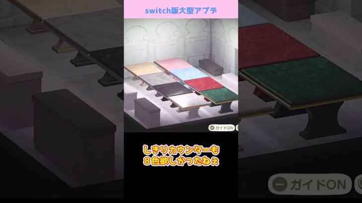 【あつ森】≪新家具リメイク≫　だいりせき家具