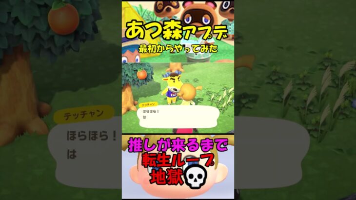 あつ森　転生ループ