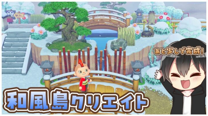 【あつ森】和風島クリエイト！完成に向けて細かいところを直していく！【あつまれどうぶつの森】